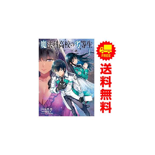 中古 魔法科高校の劣等生 エスケープ編 1〜4巻 までの全巻セット 電撃