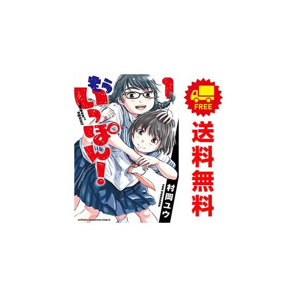 もういっぽん!　1-30巻　全巻セット 秋田書店　コミックセット 中古 もういっぽん！ 1〜30巻 漫画 全巻セット 少年チャンピオン