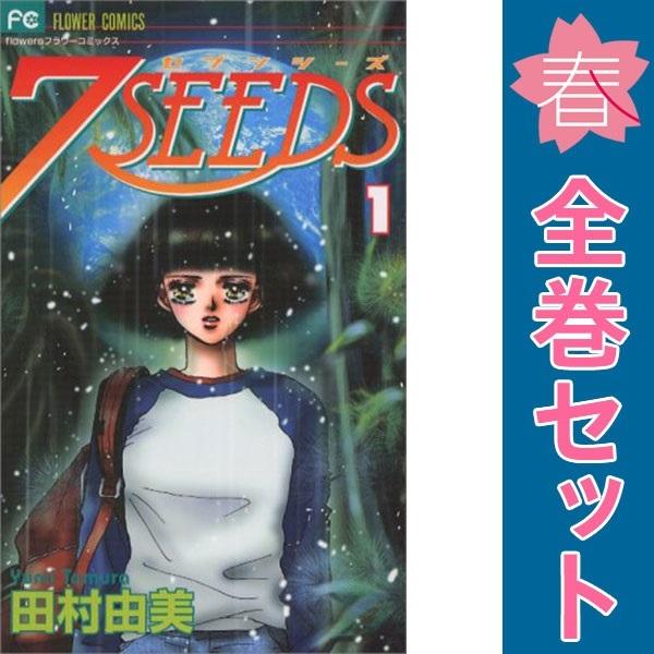 小学館 中古 7SEEDS 1〜35巻 漫画 全巻セット フラワー 小学館 中古 7SEEDS 1〜35巻 漫画 全巻セット フラワー