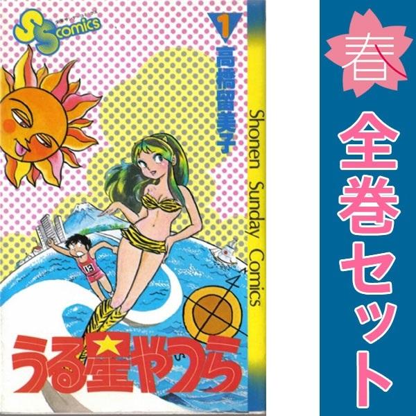 小学館（SHOGAKUKAN） 中古 うる星やつら 1〜34巻 漫画 全巻セット