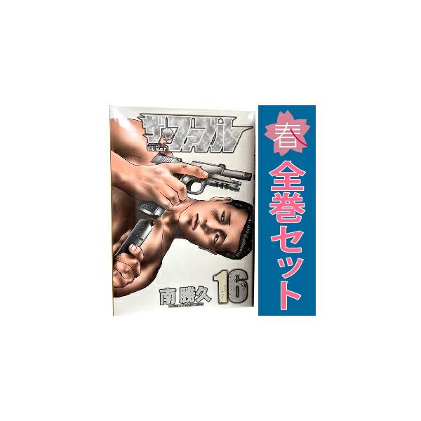 講談社（kodansha） 中古 ザ・ファブル 1〜22巻 漫画 全巻セット