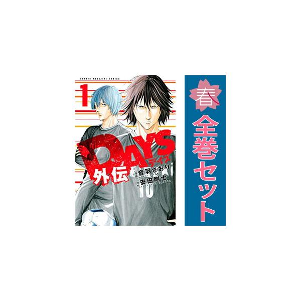 講談社（kodansha） 中古 DAYS外伝 1〜4巻 漫画 全巻セット 週マガ