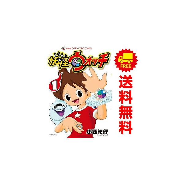 マンガ】 妖怪ウォッチ 1巻～23巻 全巻 + 関連コミック 4冊 計27冊