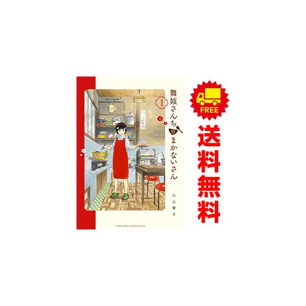 小学館（SHOGAKUKAN） 中古 舞妓さんちのまかないさん 1〜30巻 までの