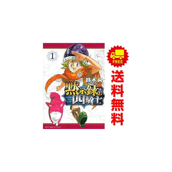 講談社（kodansha） 中古 黙示録の四騎士 1〜26巻 までの全巻セット