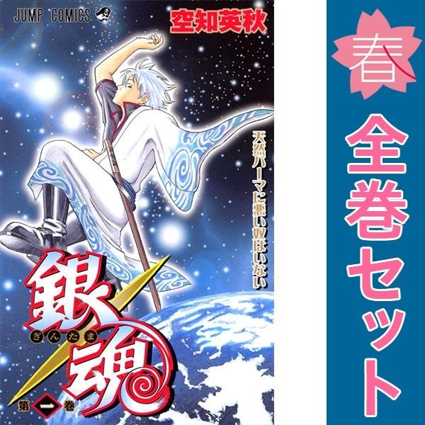 集英社 中古 銀魂 1〜77巻 漫画 全巻セット ジャンプコミックス 少年