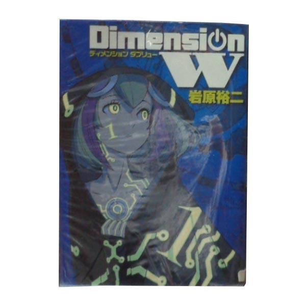スクウェア・エニックス（SQUARE ENIX） 中古 ディメンションW 1〜16