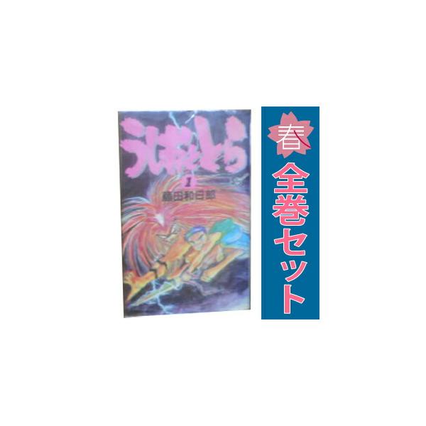 小学館（SHOGAKUKAN） 中古 うしおととら 1〜33巻 漫画 全巻セット