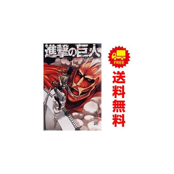 講談社（kodansha） 中古 進撃の巨人 1〜34巻 漫画 全巻セット 週マガ