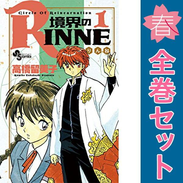 小学館（SHOGAKUKAN） 中古 境界のRINNE 1〜40巻 漫画 全巻セット