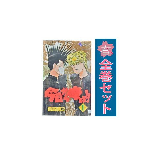 小学館（SHOGAKUKAN） 中古 今日から俺は！！ 1〜38巻 漫画 全巻セット