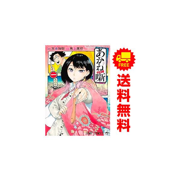 あかね噺 1〜20巻セット 少年ジャンプ 集英社 集英社（SHUEISHA） 中古 あかね噺 1〜20巻 までの全巻セット ジャンプ
