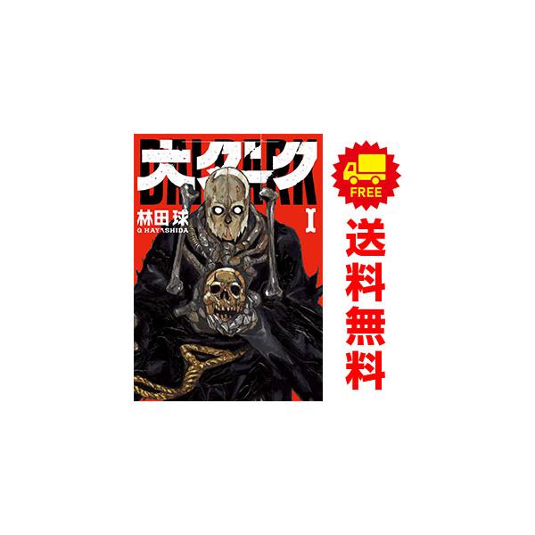 小学館（SHOGAKUKAN） 中古 大ダーク 1〜9巻 までの全巻セット