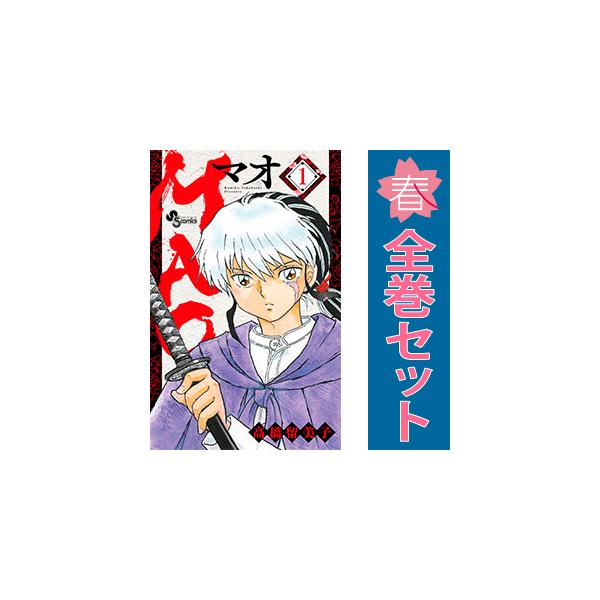 小学館（SHOGAKUKAN） 中古 MAO 1〜25巻 までの全巻セット 少年