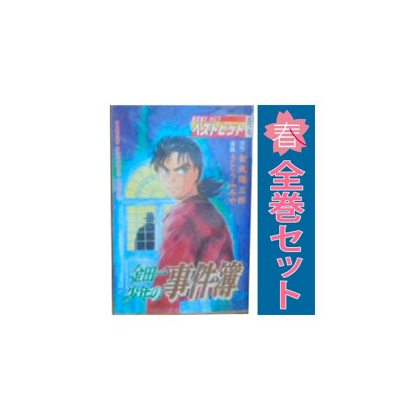 講談社（kodansha） 中古 金田一少年の事件簿 1〜27巻 漫画 全巻セット