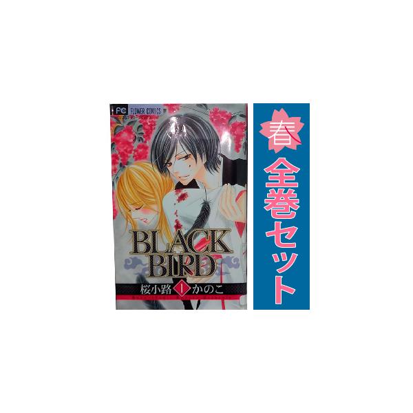 小学館（SHOGAKUKAN） 中古 BLACK BIRD 1〜18巻 漫画 全巻