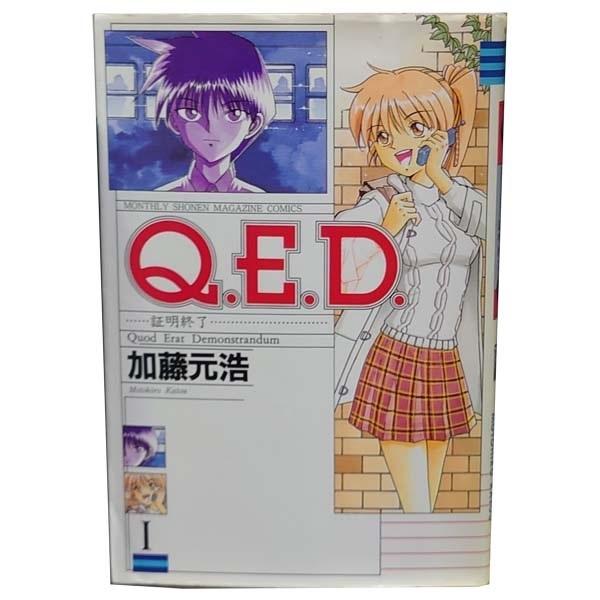 講談社（kodansha） 中古 Q．E．D．証明終了 1〜50巻 漫画 全巻