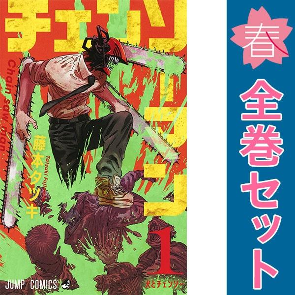 集英社（SHUEISHA） 中古 チェンソーマン 1〜24巻 漫画 全巻セット