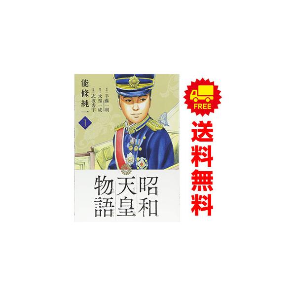 小学館（SHOGAKUKAN） 中古 昭和天皇物語 1〜17巻 までの全巻セット