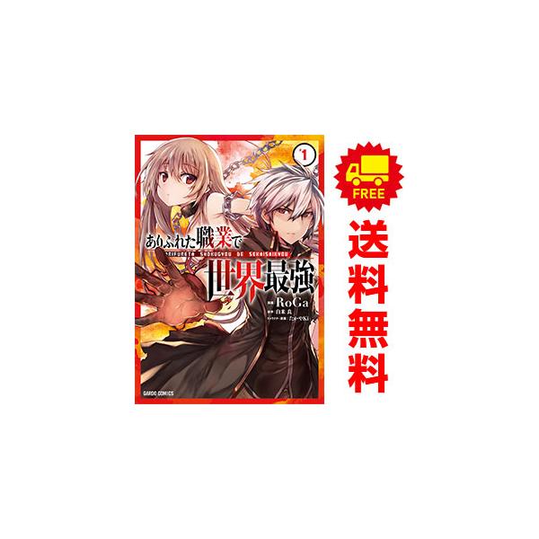 中古 ありふれた職業で世界最強 1〜16巻 までの全巻セット オーバー