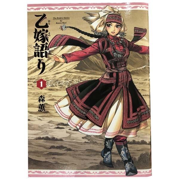 中古 乙嫁語り 1〜15巻 までの全巻セット ハルタコミックス 青年 