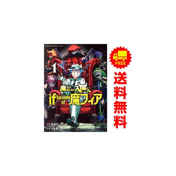 中古 魔入りました！入間くん if Episode of 魔フィア 1〜6