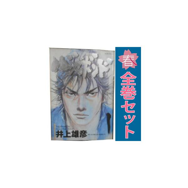 講談社（kodansha） 中古 バガボンド 1〜37巻 までの全巻セット