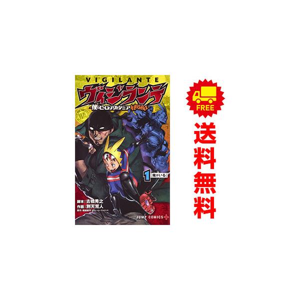 集英社（SHUEISHA） 中古 ヴィジランテ 僕のヒーローアカデミア