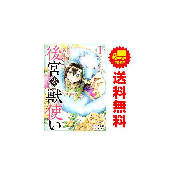 集英社（SHUEISHA） 中古 後宮の獣使い 1〜4巻 漫画 全巻セット ヤング