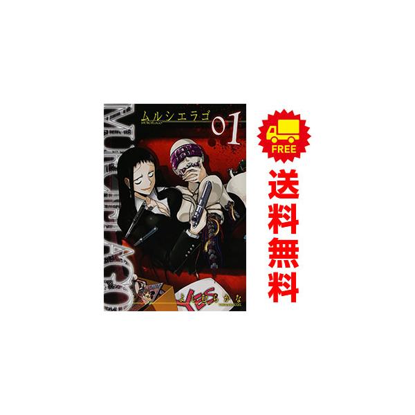 スクウェア・エニックス（SQUARE ENIX） 中古 ムルシエラゴ 1〜28巻