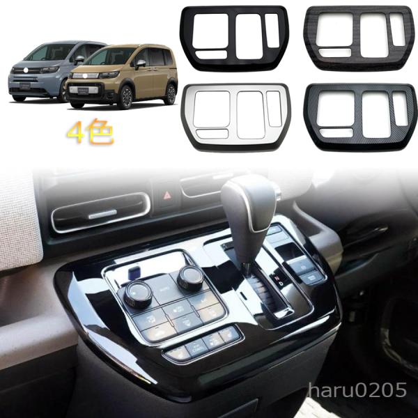 【商品説明】ノーマルから上質な高級感を演出します。室内全体をスタイリッシュに演出します。汚れと傷防止機能付きで楽になれます♪♪【適合情報】ホンダ フリード/HONDA FREED【適合グレード】AIR/CROSSTAR GT系【適合年式】2...