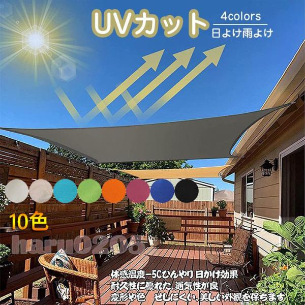 日除け シェード サンシェード ベランダ 防水 クールシェード 雨よけ 撥水加工 UVカット 車用品 通気性良く 日差し 熱中症対策 軽量 耐久性 洗濯可能 :jd0720:晴 - 通販 - Yahoo!ショッピング 日除け シェード サンシェード ベランダ 防水 クールシェード 雨よけ 撥水加工 UVカット 車用品 通気性良く 日差し 熱中症対策 軽量 耐久性 洗濯可能 :jd0720:晴 - 通販 - Yahoo!ショッピング