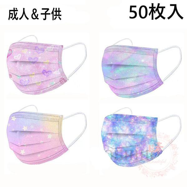 マスク 50枚 使い捨てマスク レインボー グラデーション 星空 ハート柄 可愛い 通勤 おしゃれ ピンクマスク プレゼント 通学 通勤 3層構造 不織布マスク Mask0109 晴 通販 Yahoo ショッピング