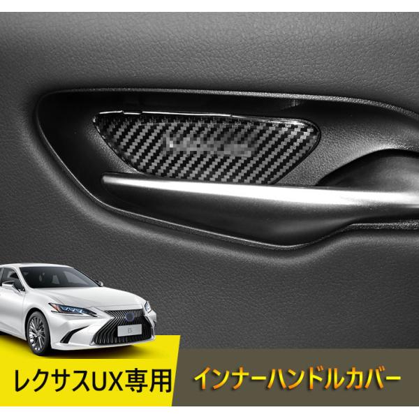 レクサス ES UX インナーハンドルカバー パーツ LEXUS ES 200 260 300H ES専用 4pセット カーボン ドアハンドルガーニッシュ ハンドルノブカバー :q060710:晴 通販 H3Y ニッサン スカイラインV37 フーガ カスタム パーツ アクセサリー SKYLINE V37 FUGA 用品 レザー ハンドルカバー NS108