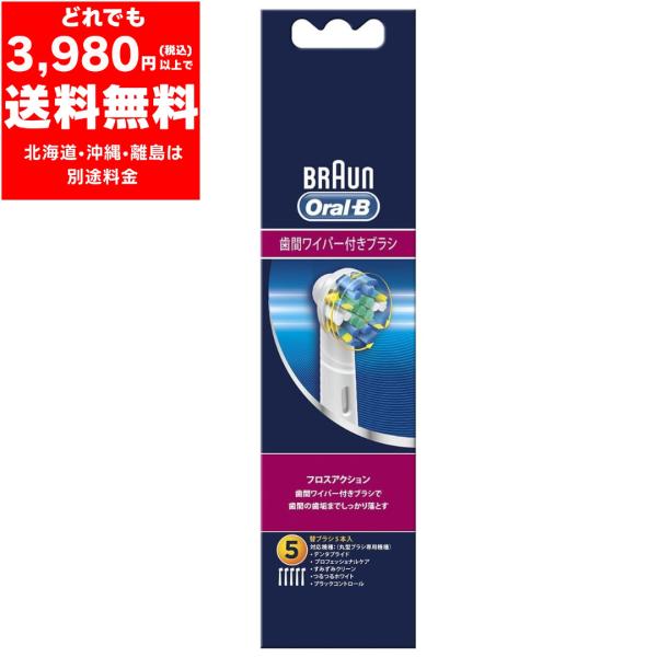 他サイト： ブラウン オーラルB 替ブラシ  フロスアクション 歯間ワイパー付ブラシ (5本入) EB25-5-ELの商品画像