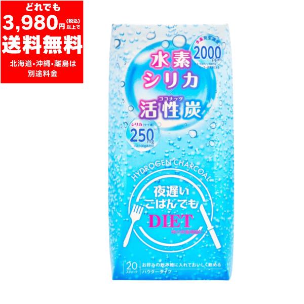 メーカー名：株式会社新谷酵素内容量：10g(0.5g×20本)定価：1,944円（税込）※賞味期限2026.4商品説明簡単おいしく、キレイをサポート！水素×シリカ×活性炭で新しいアプローチ。 お召し上がり方お好みの飲み物に、1回1包を混ぜて...