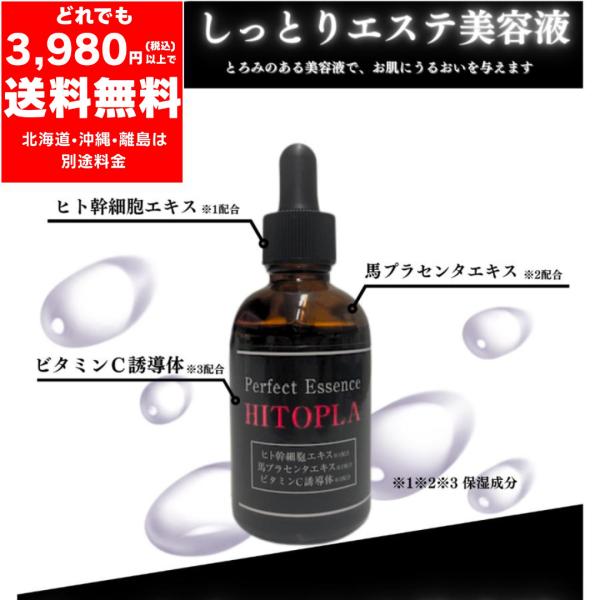 ヒトプラ パーフェクト エッセンス (ヒト幹細胞由来培養液 ヒトプラ パーフェクト エッセンス (ヒト幹細胞由来培養液