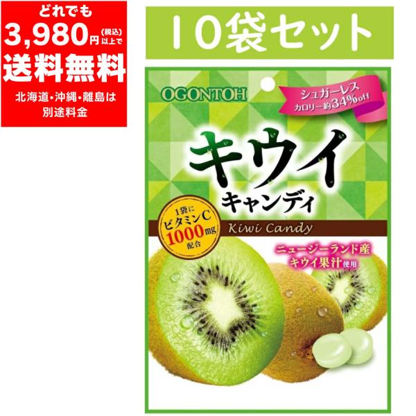 コーラとキウイ 黄金糖 【10袋セット】 キウイ キャンディ 50g ※賞味期限:2026年12月8
