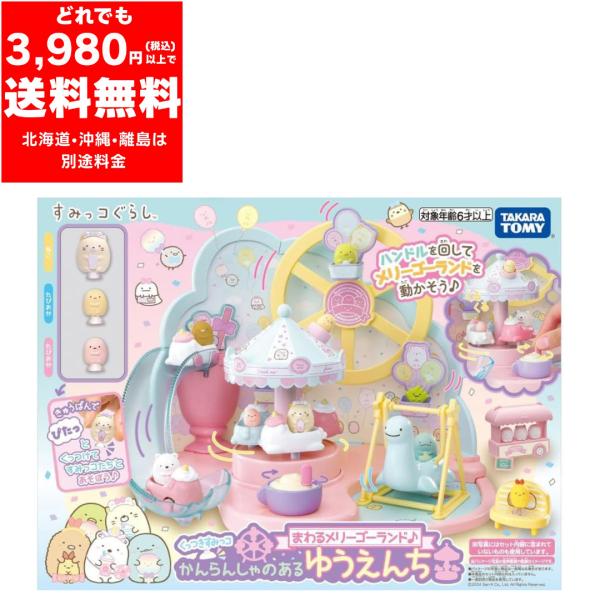 タカラトミー（TAKARA TOMY） くっつきすみっコ まわる