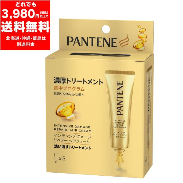 メーカー名：P&amp;Gジャパン合同会社内容量：15ｇ×5原産国：タイ商品説明・濃厚トリートメント・集中プログラム・指通りなめらかな髪へ・深刻なダメージを瞬時に補修・特別な日の前にもおすすめ・1週間に1、2回を目安にお使いください・甘美な...