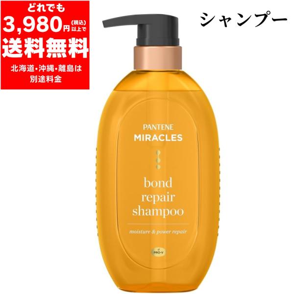 パンテーン ミラクルズ ボンドリペア モイスチャー & パワーリペア