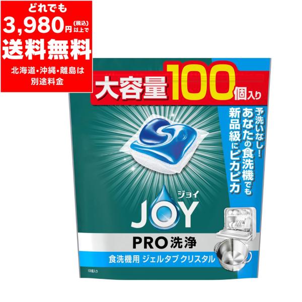 ジョイ PRO洗浄 食洗機用洗剤 ジェルタブ クリスタル 大容量 100個 除菌 洗浄 節水 洗剤 食器用 簡単 時短 消臭 強力洗浄 W除菌  食洗機用