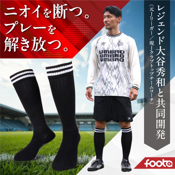 【商品特徴】・サッカープレイヤーのために作られたサッカーソックスです。★詳細はスライド画像を参照★・天然素材の綿を使用し、消臭効果を持たせています。何度洗濯をしても消臭効果は落ちません。靴を脱いだ時も臭いが気になりません。・最新のマシンを使...