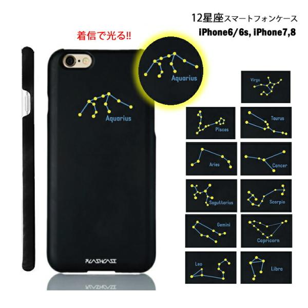 12星座 光るiphone スマホケース 着信で光る キラキラ フラッシュ Iphone7 Iphone8 Buyee Buyee Japanese Proxy Service Buy From Japan Bot Online
