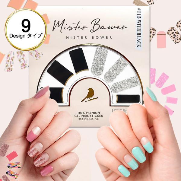 ジェルネイル・ネイルシール M.R ジェルネイルシール 送料無料 9デザイン カラフル 36枚 ツヤ感