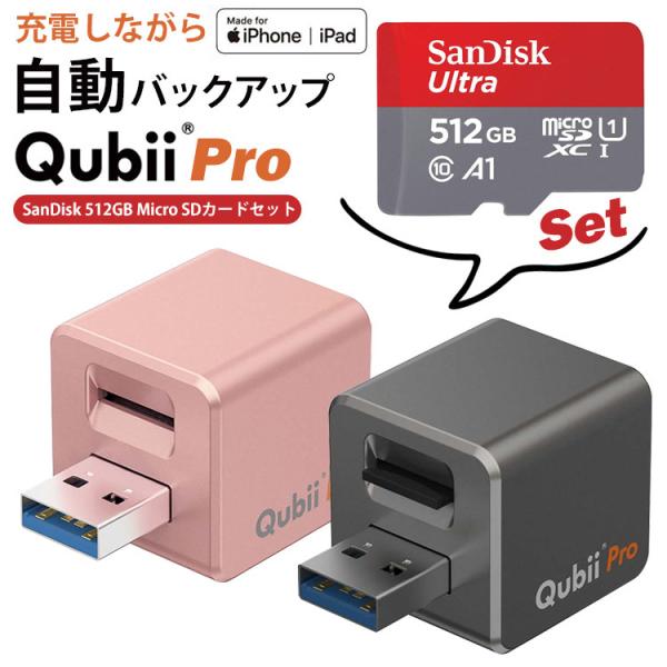 Qubii と512GB microSD メモリカード セット売り Qubii Duo（USBタイプA） - 512GB microSDセット – Maktar Japan