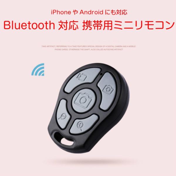 Bluetoothリモコン シャッター スマホ 携帯カメラ用 2色 ズーム Mini コンパクト ミニ 簡単接続 ロック Buyee Buyee Jasa Perwakilan Pembelian Barang Online Di Jepang