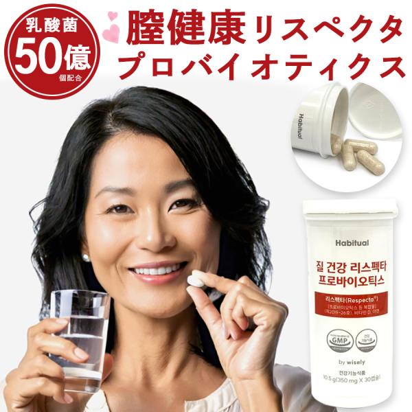 【30〜90日分】女性のデリケートなお悩みに！50億個の乳酸菌が内側から届く韓国サプリ ビタミン ミネラル 亜鉛 機能性表示食品