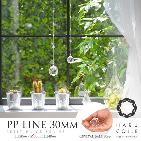 PPライン30mm※2023年4月販売分よりボールの仕様変更を行っております。当店人気No,1商品（ドロップラインシリーズ）のプチプライスシリーズの登場！スワロフスキー社製の『スペクトラ』を使用し、コストパフォーマンスに優れたサンキャッチャ...