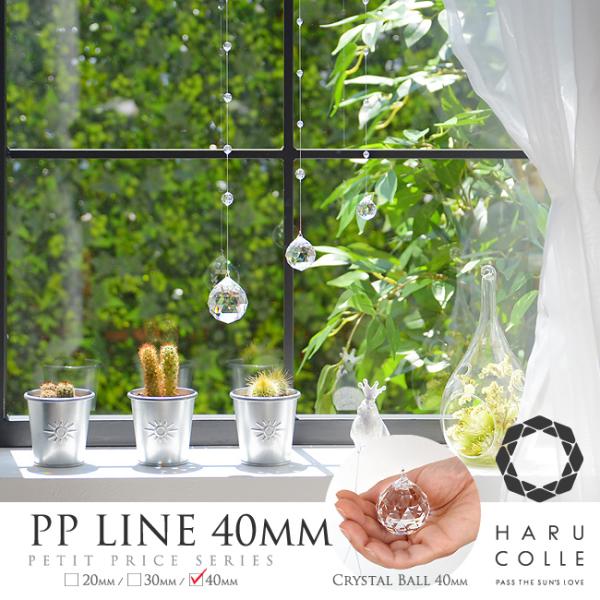 harucolle_pp-line-40mm